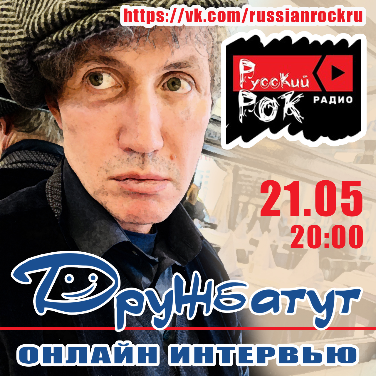 Русский рок на русском радио. Русский рок - русское радио. Радио русский рок слушать.