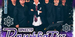 Две недели до концерта…