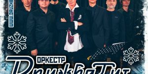 Похмельный концерт