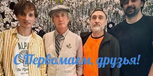 С Первомаем!